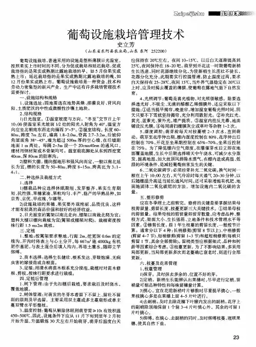 葡萄设施栽培管理技术