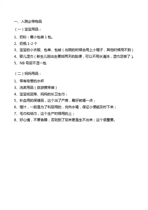 新生婴儿必备用品清单