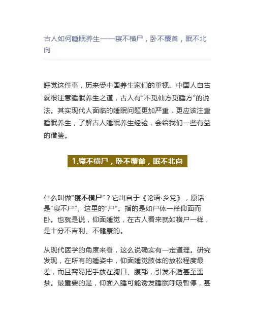 古人如何睡眠养生——寝不横尸,卧不覆首,眠不北向