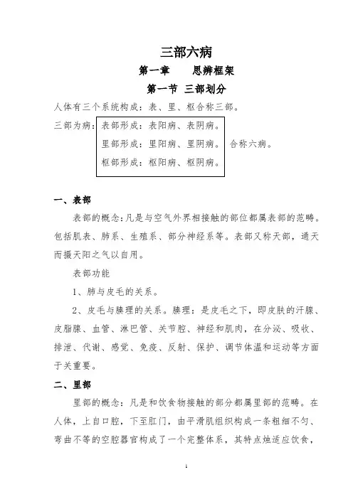 三部六病
