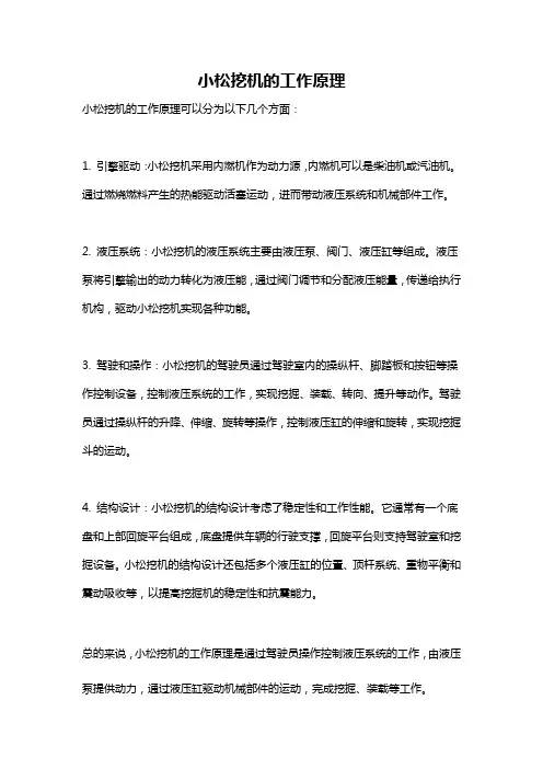 小松挖机的工作原理