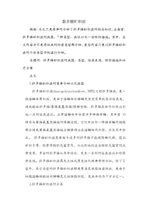 遗传与人类健康结课论文