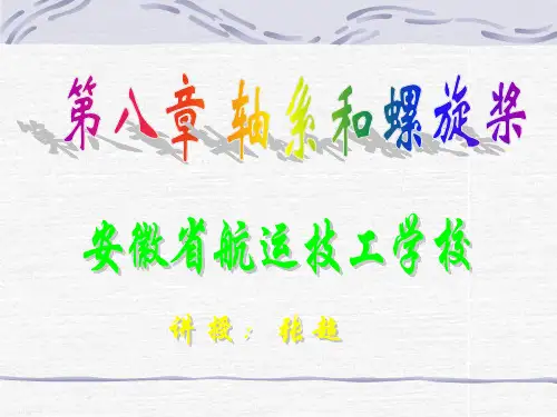 船舶轴系和螺旋桨
