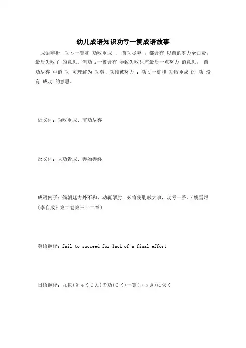 幼儿成语知识功亏一篑成语故事