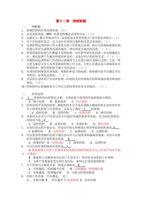 浙江农林大学管理学题库10第十一章 控制职能