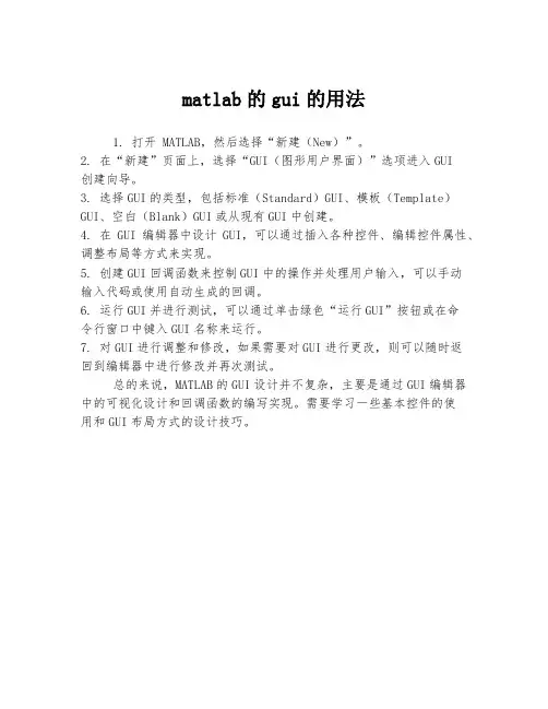 matlab的gui的用法