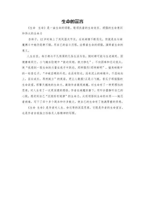 《生命 生命》课文分析