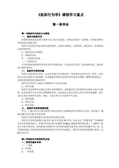 组织行为学考试重点