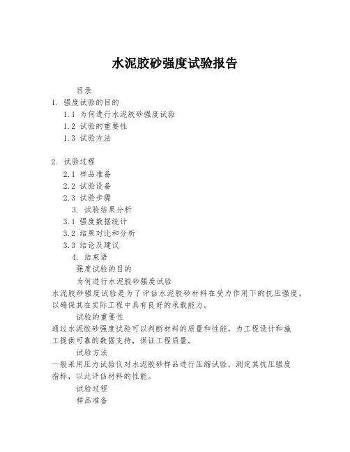 水泥胶砂强度试验报告