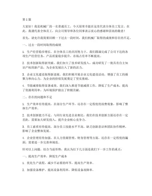 机械厂员工会议发言稿(3篇)