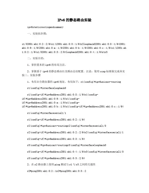 IPv6的静态路由实验