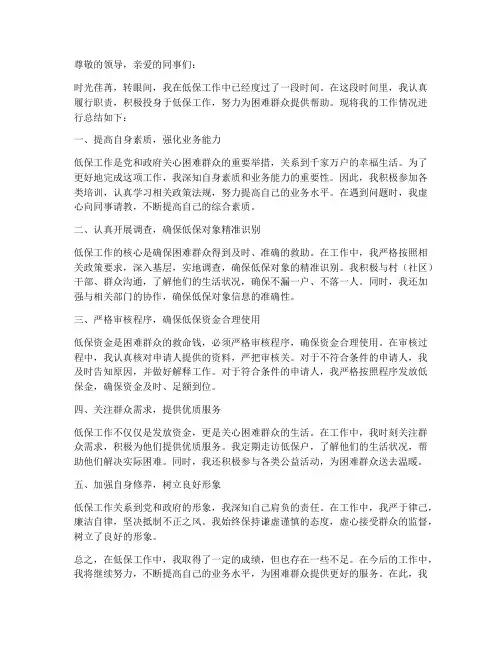 低保工作情况个人工作总结