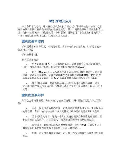 微机原理及应用