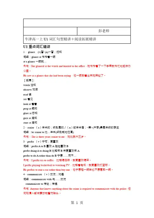 牛津上海版高一上英语-U1词汇句型精讲-教案