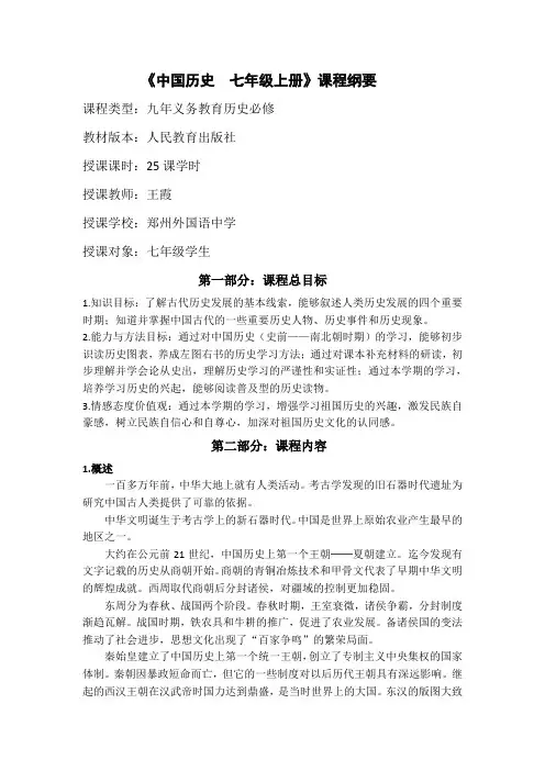 七年级历史上册课程纲要