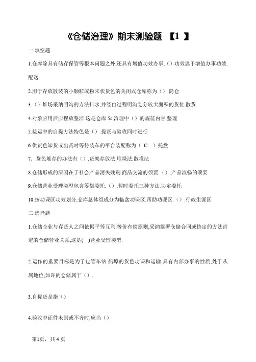 仓储管理期末考试题(答案)