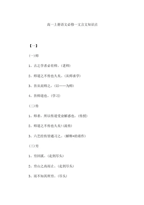 高一上册语文必修一文言文知识点