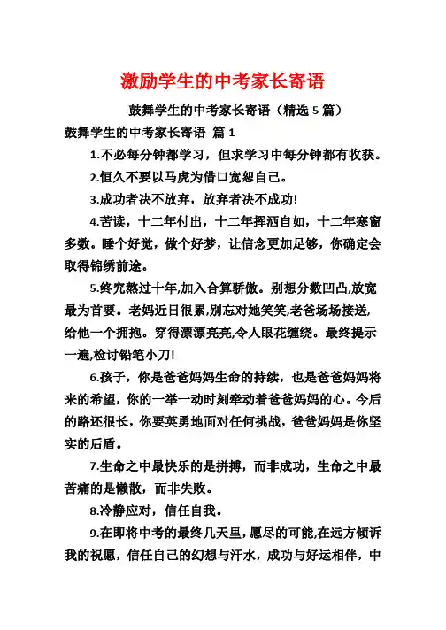 鼓励学生的中考家长寄语