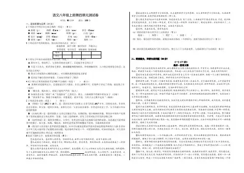 部编版八年级上学期语文第四单元综合检测卷(含答案)