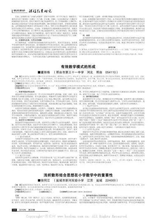 有效教学模式的形成