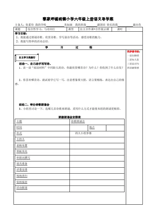人教版六年级上册语文综合性学习：与诗同行