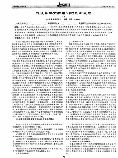 浅谈基层党校培训的创新发展