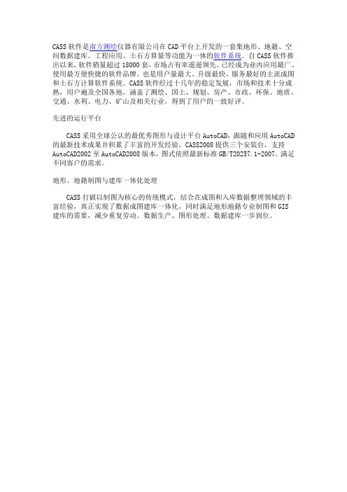 CASS与CAD的区别