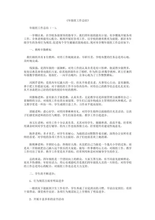 年级组工作总结14篇