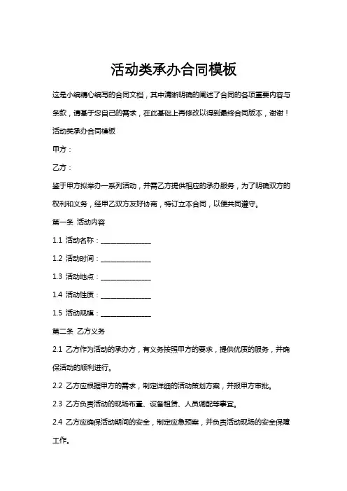 活动类承办合同模板