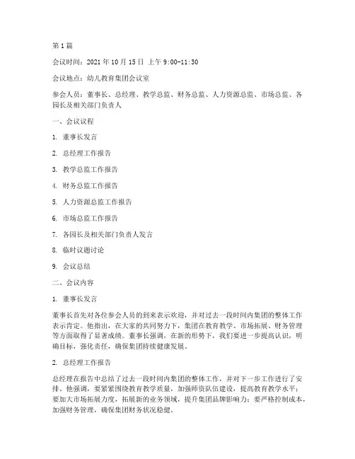 幼儿董事会会议记录(2篇)