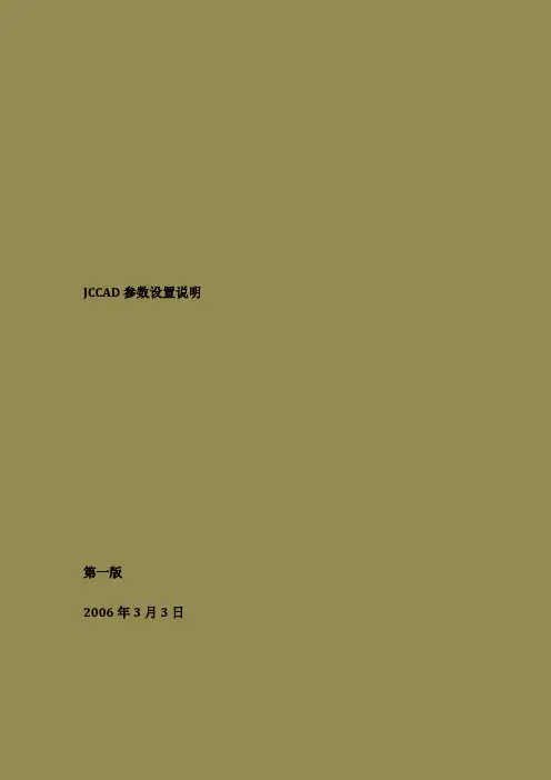 PKPM(jccad参数设置)