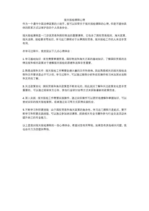 报关报检课程心得