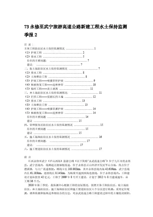 水土保持季报