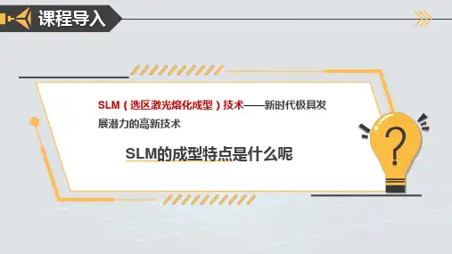 SLM成形特点