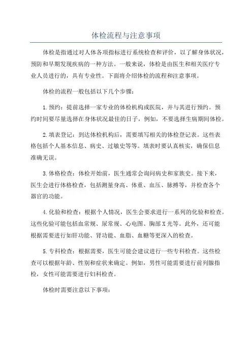体检流程与注意事项