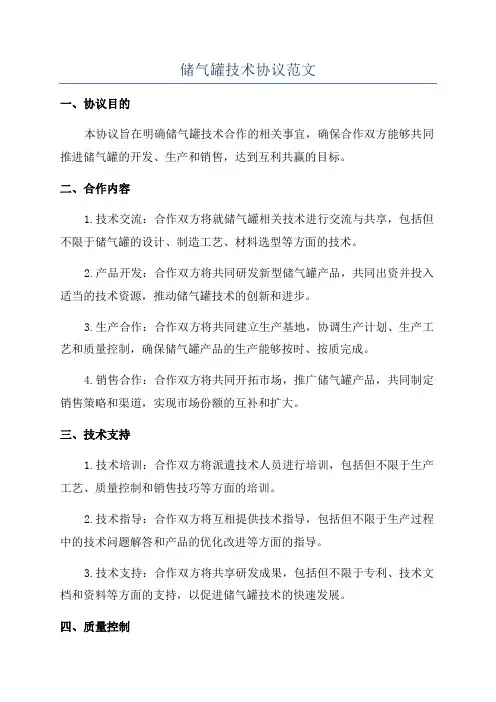 储气罐技术协议范文