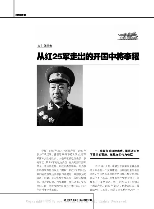 从红25军走出的开国中将李耀