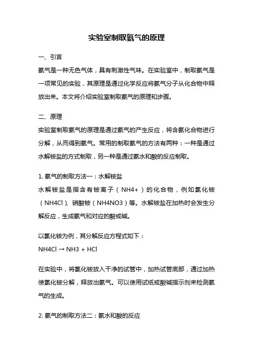 实验室制取氨气的原理