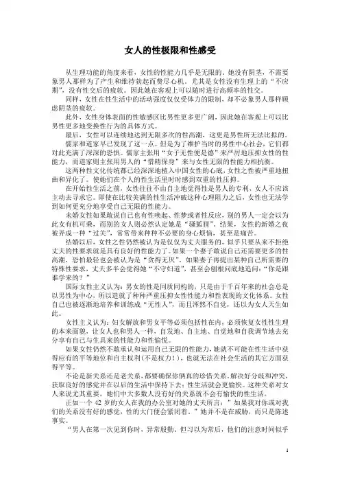 女人的性极限和性感受