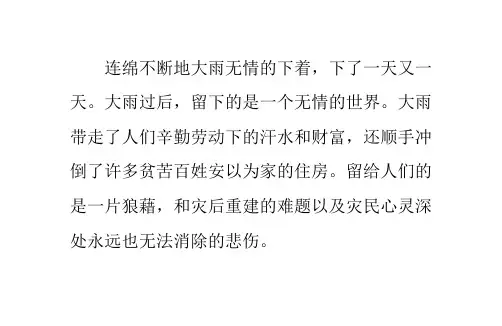 大雨无情人有情