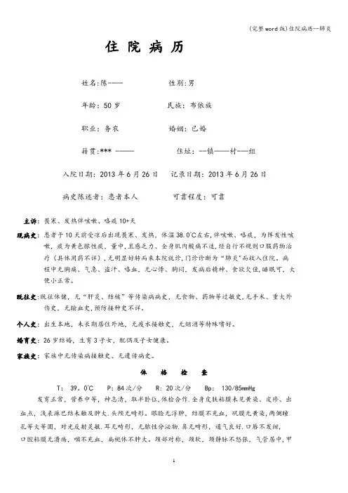 (完整word版)住院病历--肺炎