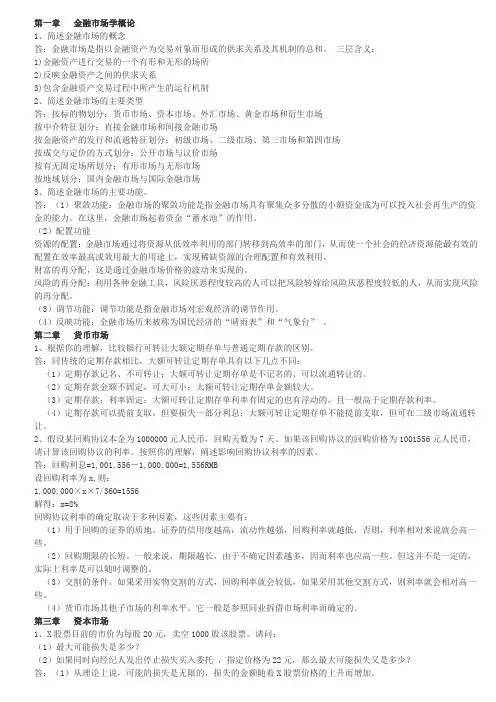金融学