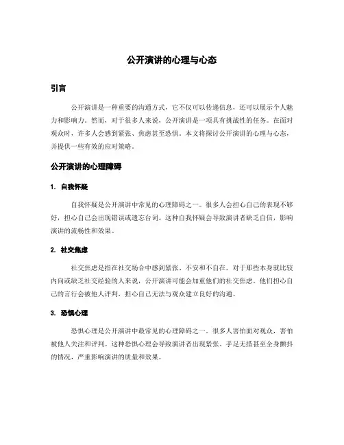 公开演讲的心理与心态