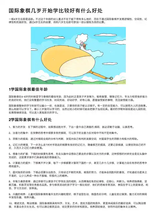 国际象棋几岁开始学比较好有什么好处