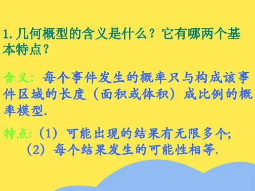 数学《均匀随机数的产生》课件1(“事件”相关文档)共7张