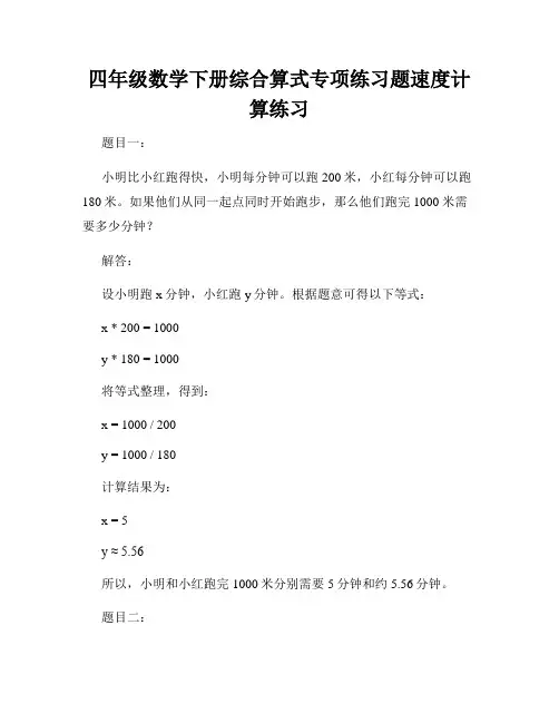 四年级数学下册综合算式专项练习题速度计算练习