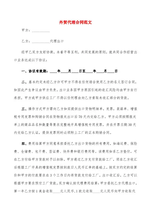 外贸代理合同范文(4篇)
