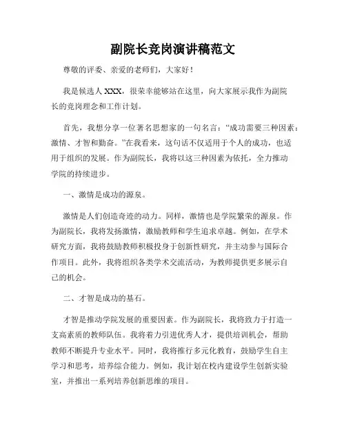 副院长竞岗演讲稿范文