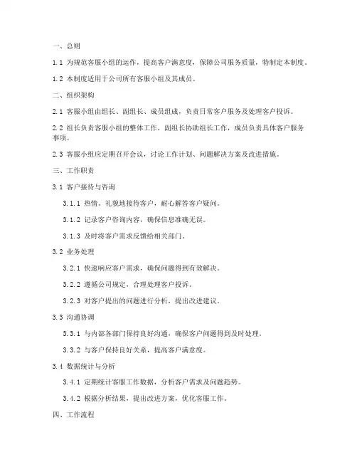 客服小组管理制度模板范本