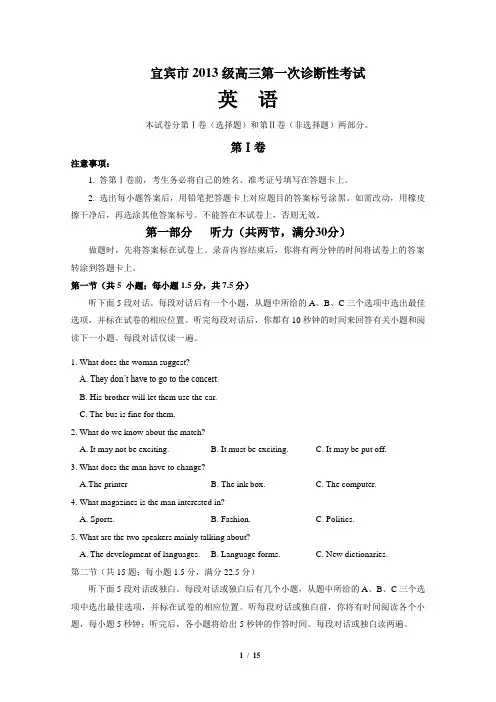 四川省宜宾市2016届高三上学期第一次诊断考试英语试题
